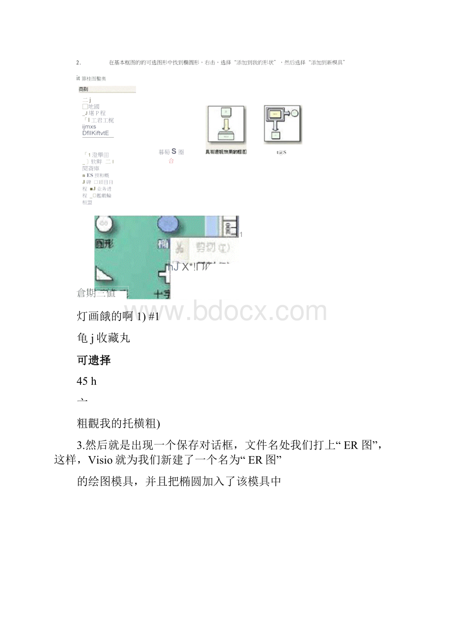 数据流程图与ER图文档格式.docx_第2页