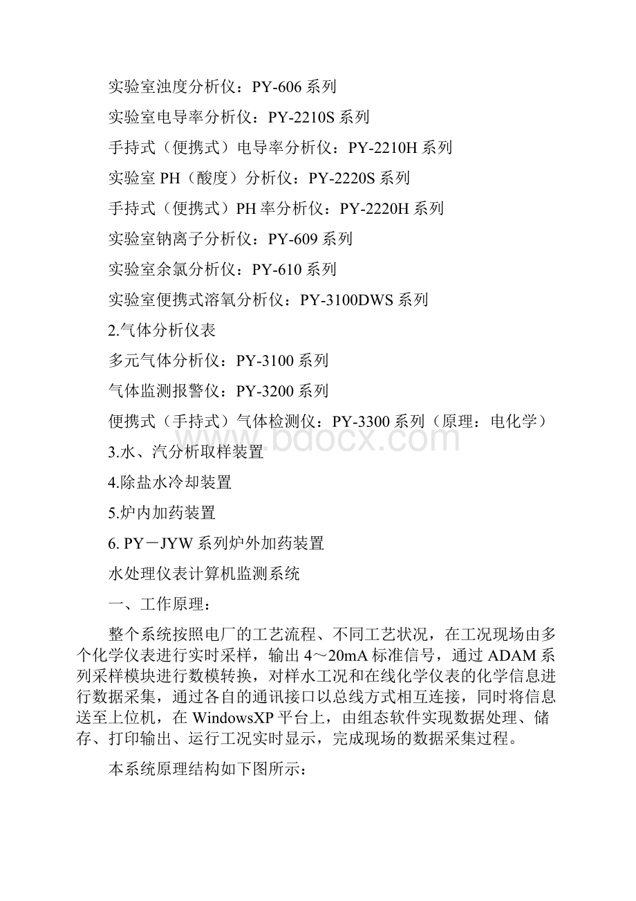 仪表研究所分析仪器选型样本.docx_第2页