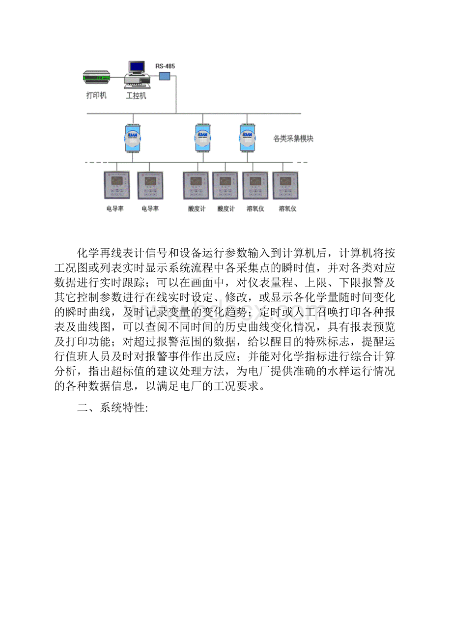 仪表研究所分析仪器选型样本.docx_第3页