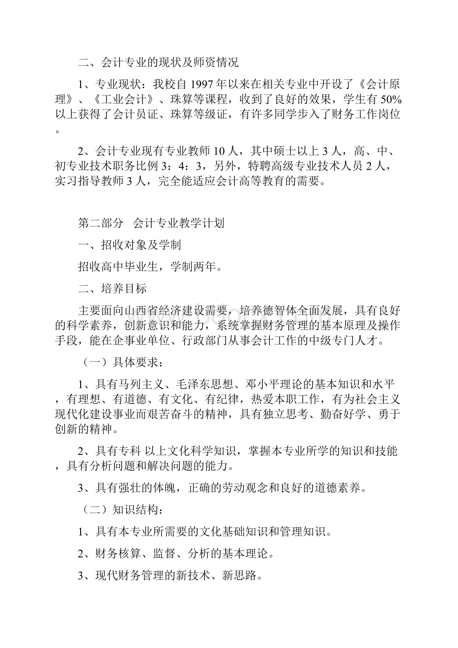 会计专业申报材料.docx_第2页