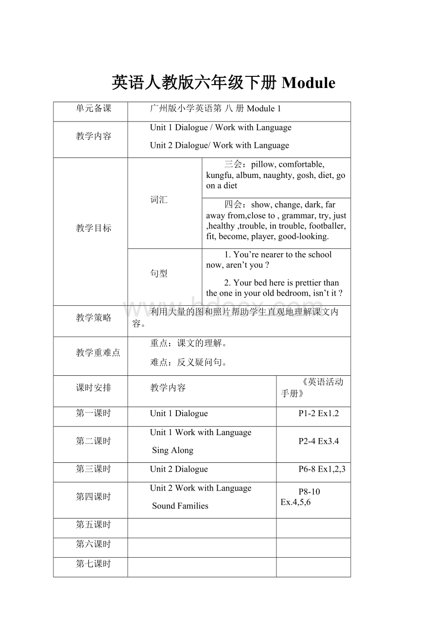 英语人教版六年级下册ModuleWord下载.docx