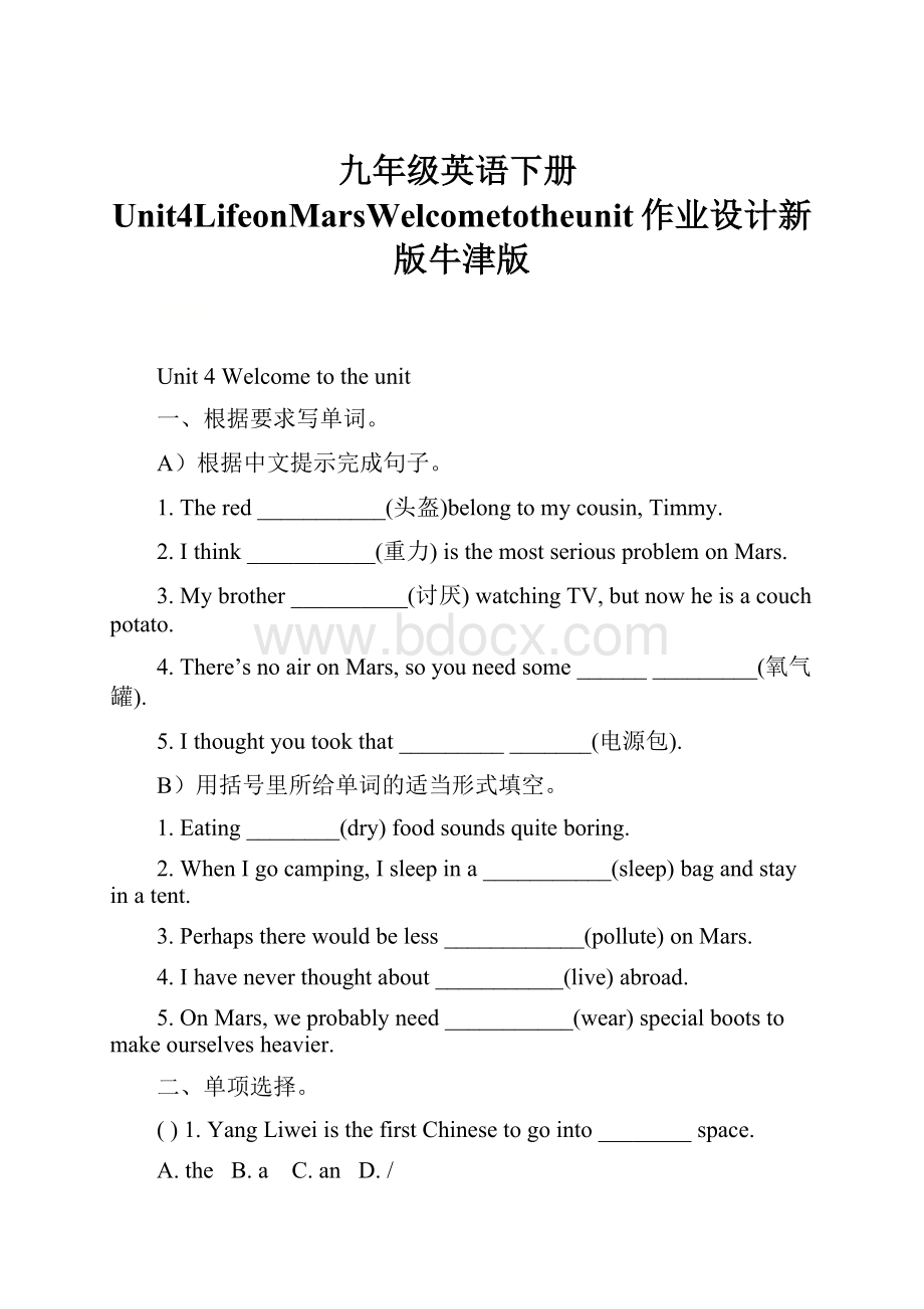 九年级英语下册Unit4LifeonMarsWelcometotheunit作业设计新版牛津版.docx_第1页