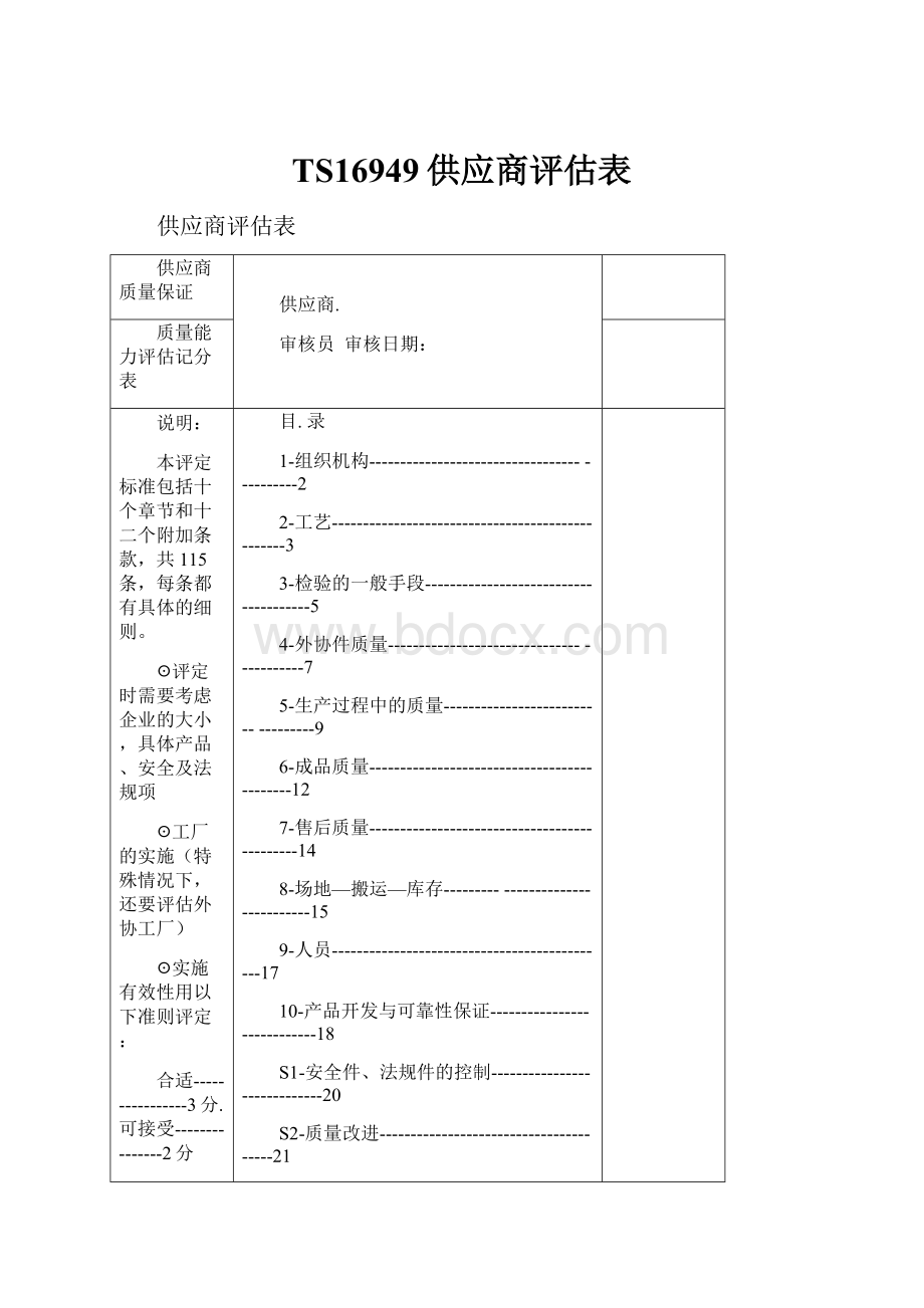 TS16949供应商评估表.docx