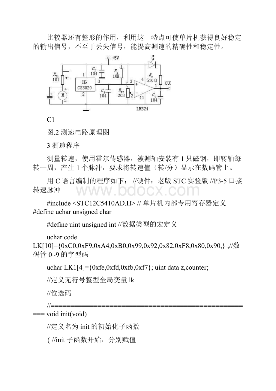 霍尔元件测速电路.docx_第3页