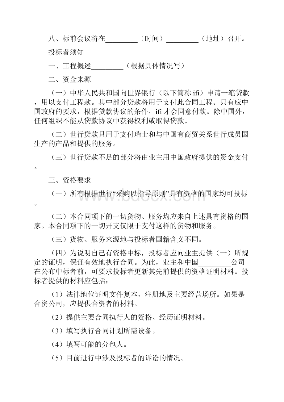 国际招标合同及投标者须知Word文件下载.docx_第2页