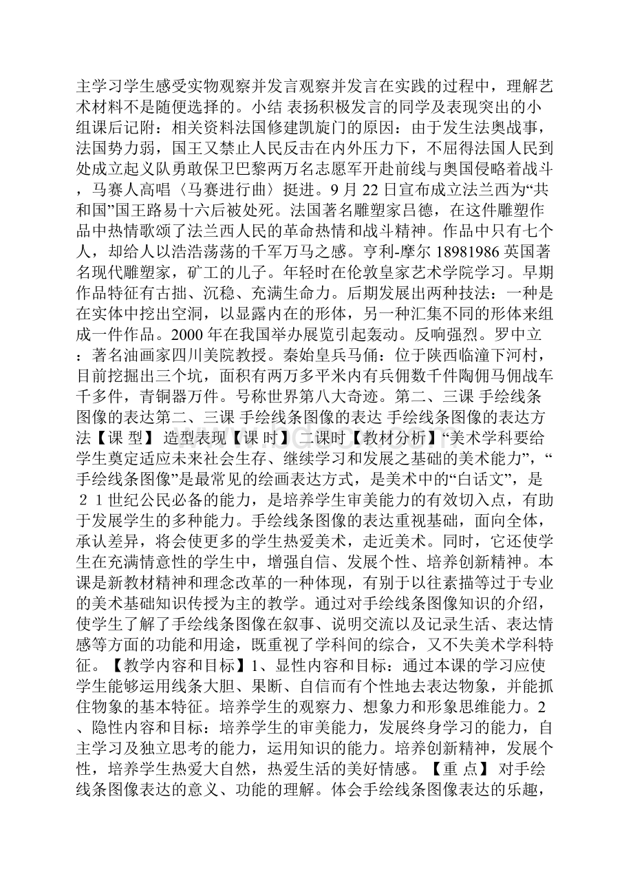 人美版七年级美术上册教案.docx_第2页