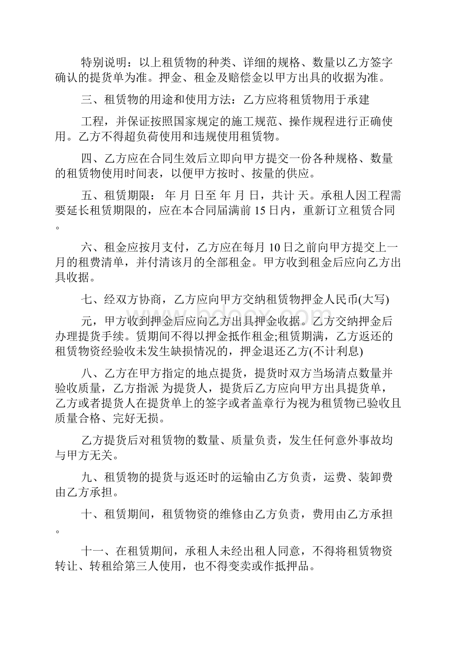 精选设备租赁合同四篇租赁合同.docx_第2页