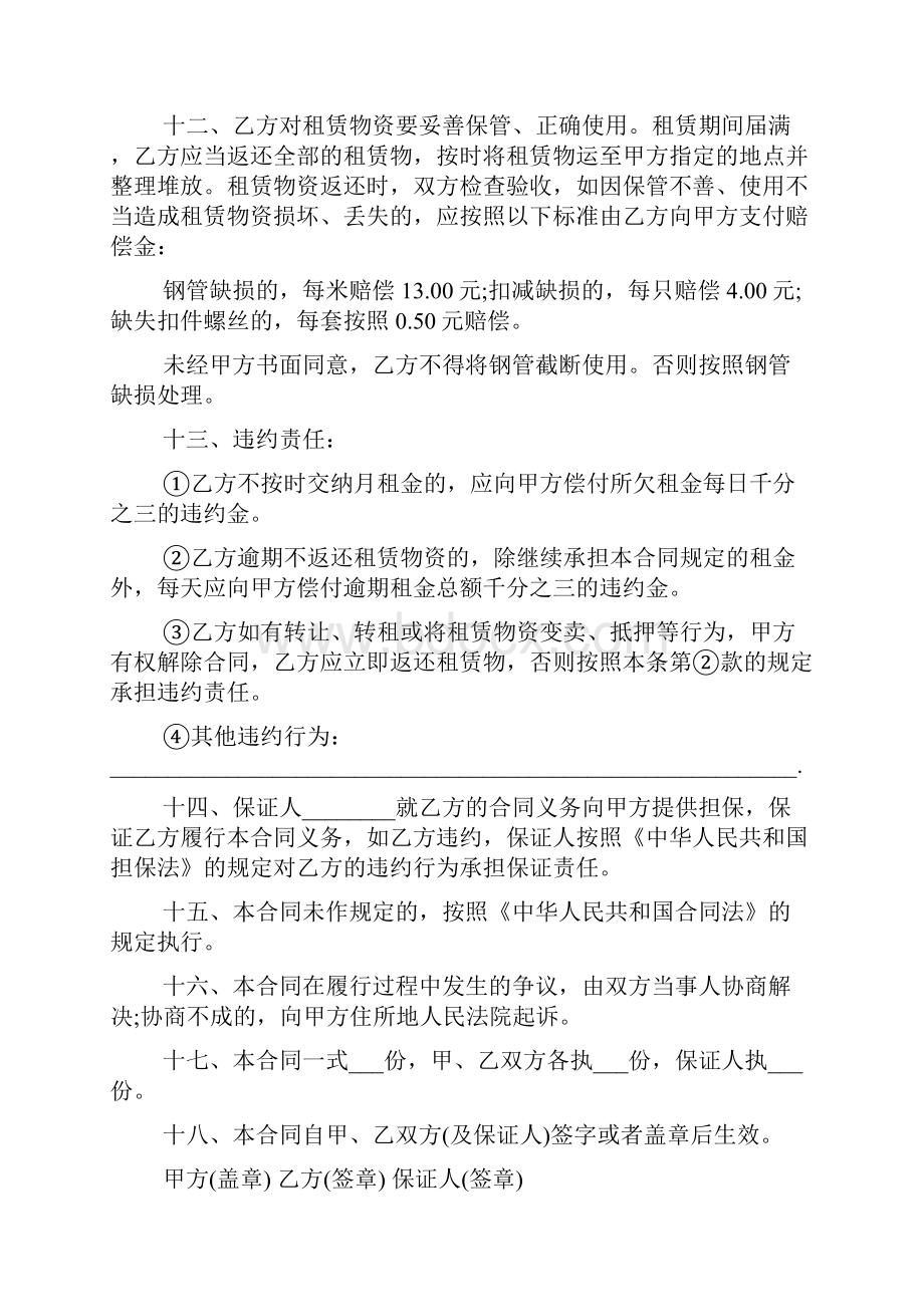 精选设备租赁合同四篇租赁合同.docx_第3页