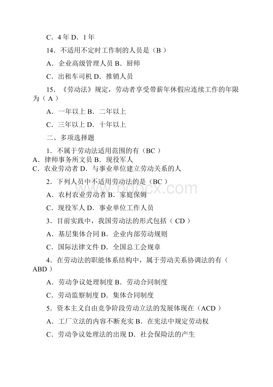 劳动法学》期末考试复习提纲半年1Word格式文档下载.docx_第3页