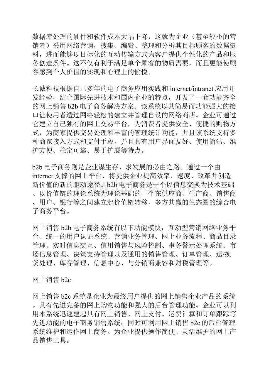 企业电子商务解决方案.docx_第3页