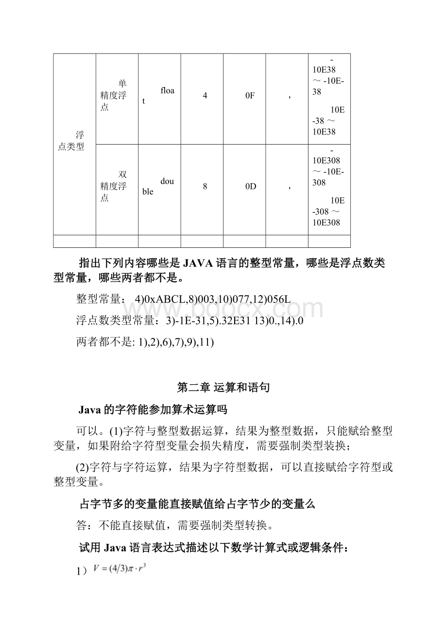 Java语言程序设计课后习题答案全集.docx_第3页