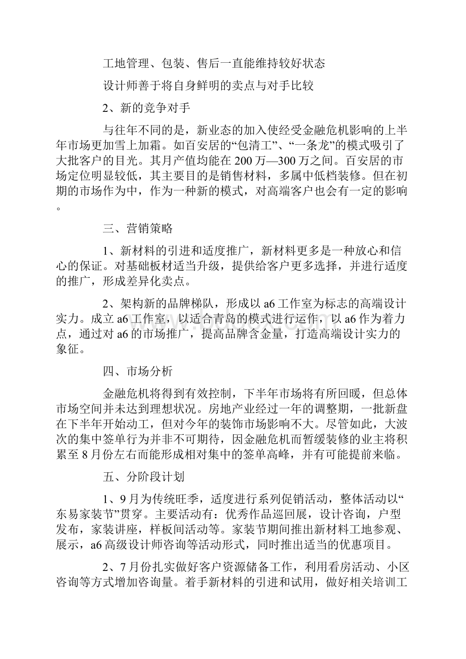 季度工作计划范文合集十篇Word文件下载.docx_第2页