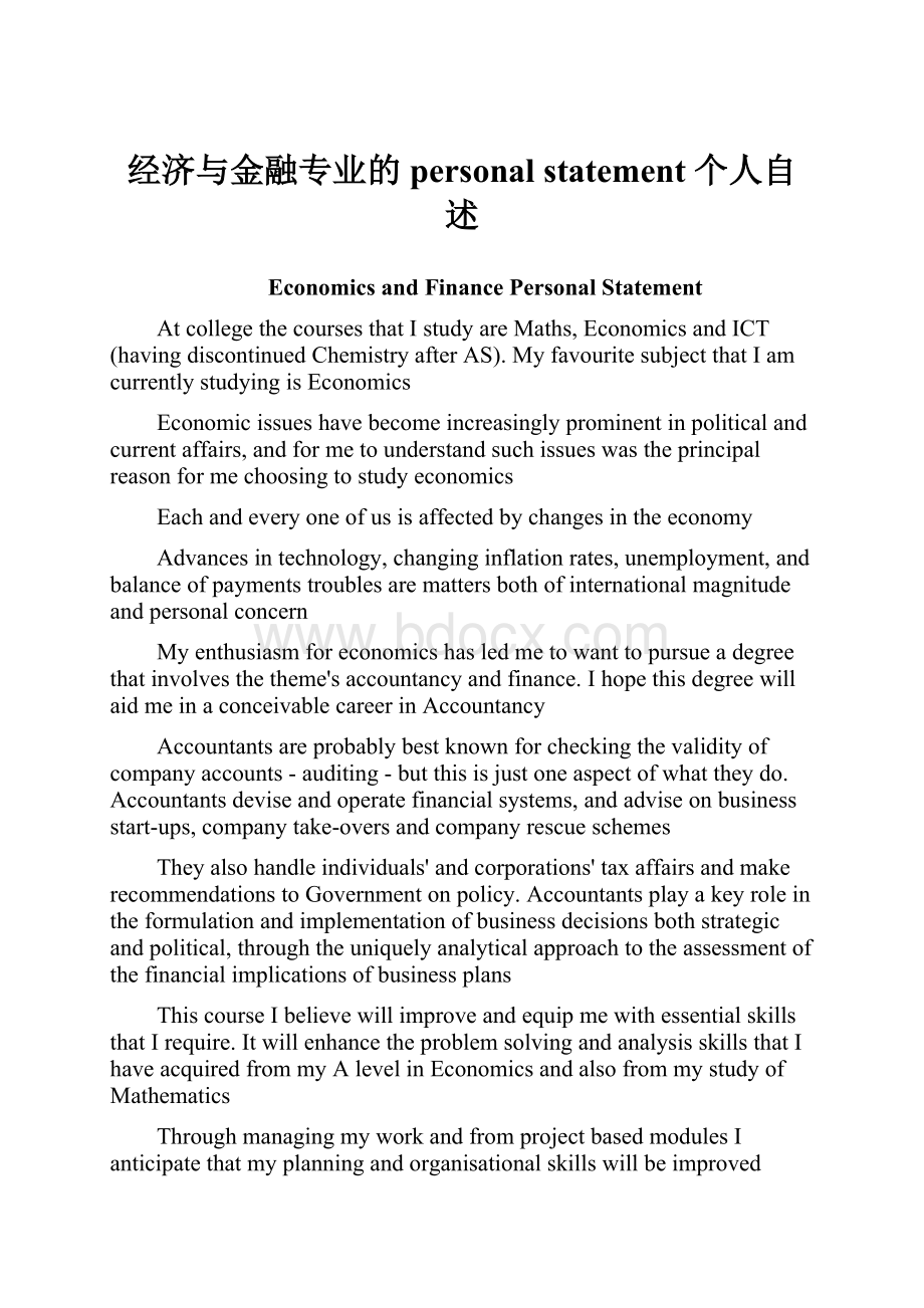 经济与金融专业的personal statement 个人自述Word文档格式.docx_第1页