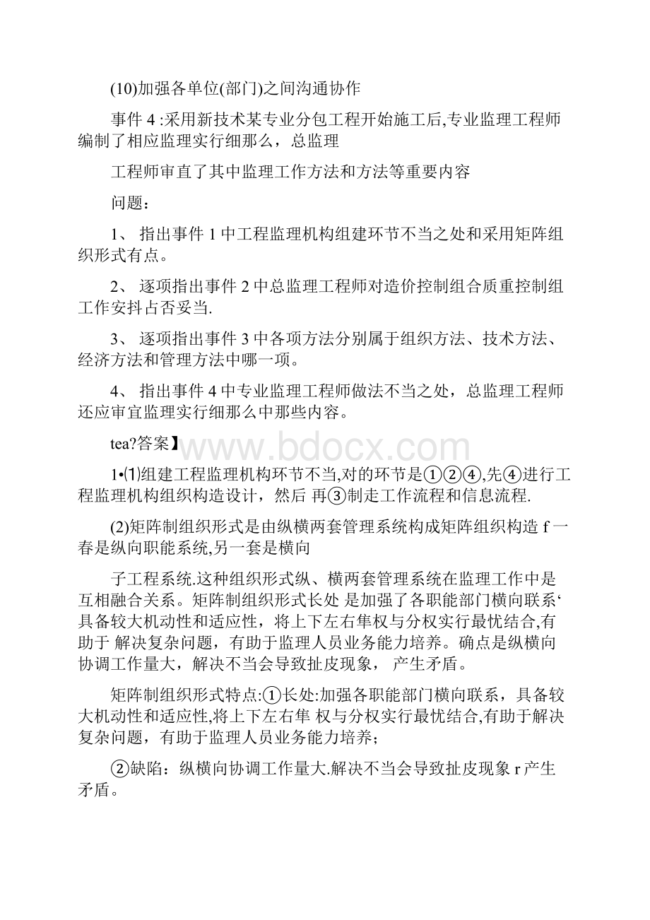 监理工程师考试案例分析真题及答案.docx_第2页