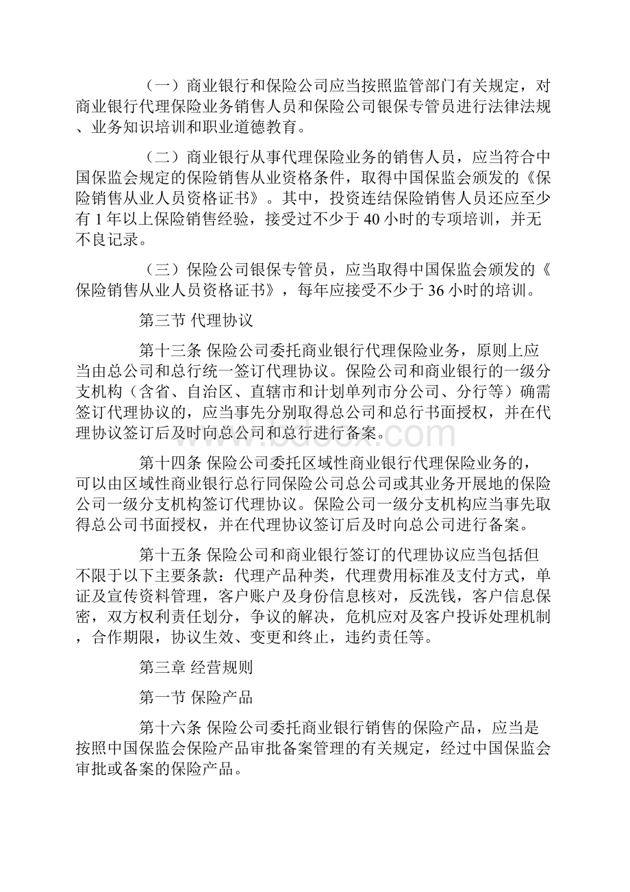 商业银行代理保险业务监管指引.docx_第3页