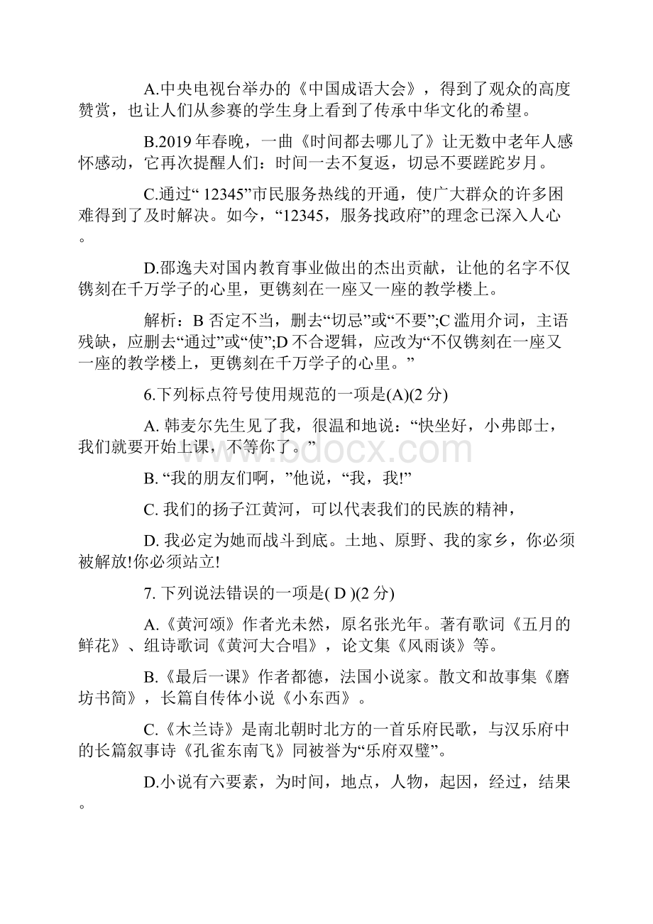 人教版七年级下册语文第二单元试题及答案Word下载.docx_第2页