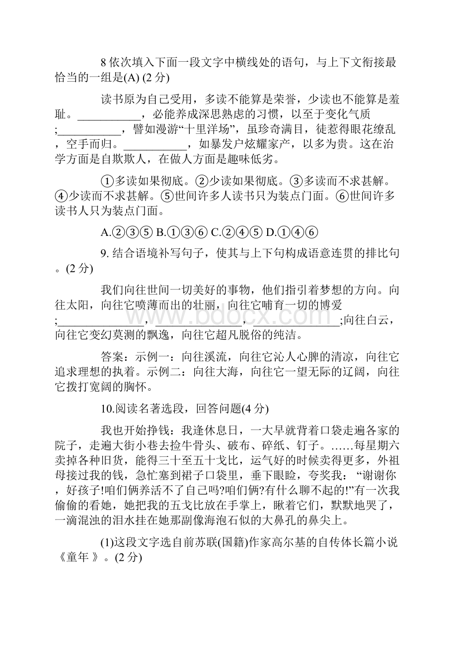 人教版七年级下册语文第二单元试题及答案Word下载.docx_第3页