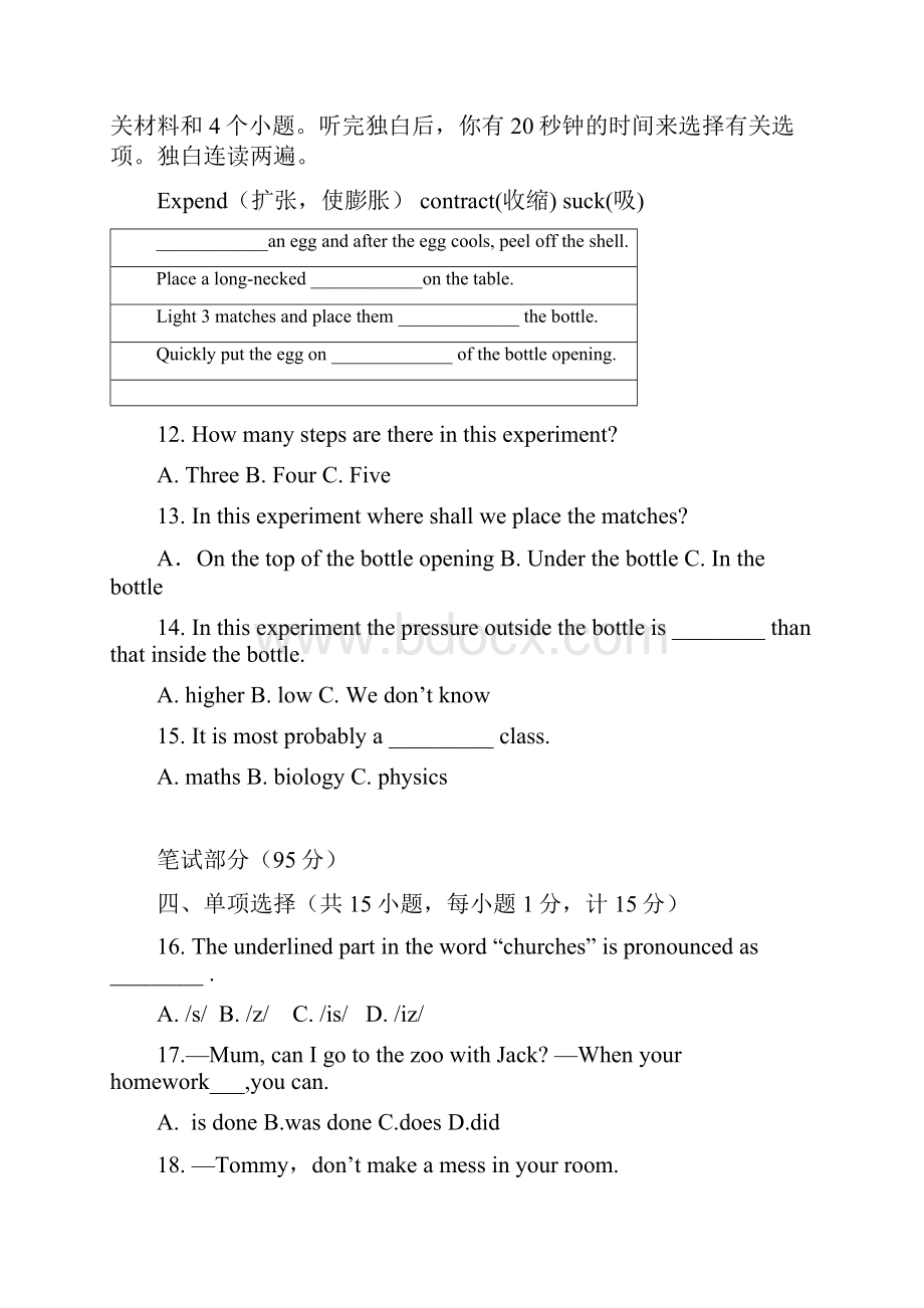 届中考英语模拟试题16及答案含听力材料.docx_第3页