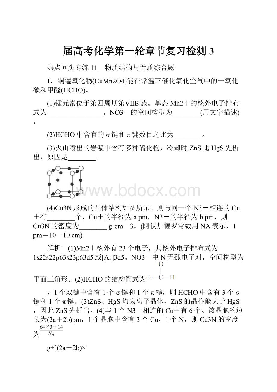 届高考化学第一轮章节复习检测3Word文件下载.docx