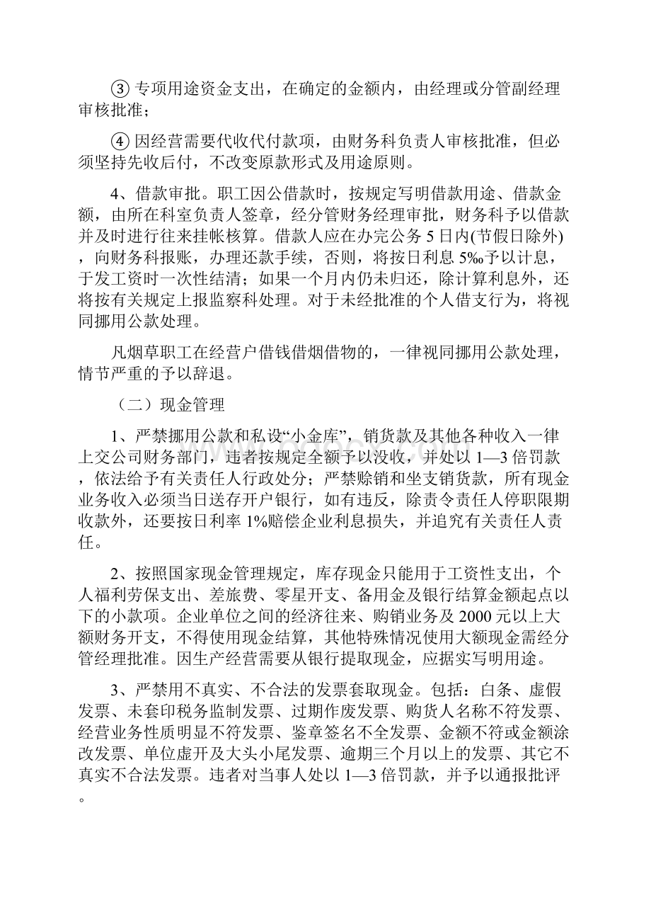 财务管理制度文档格式.docx_第3页