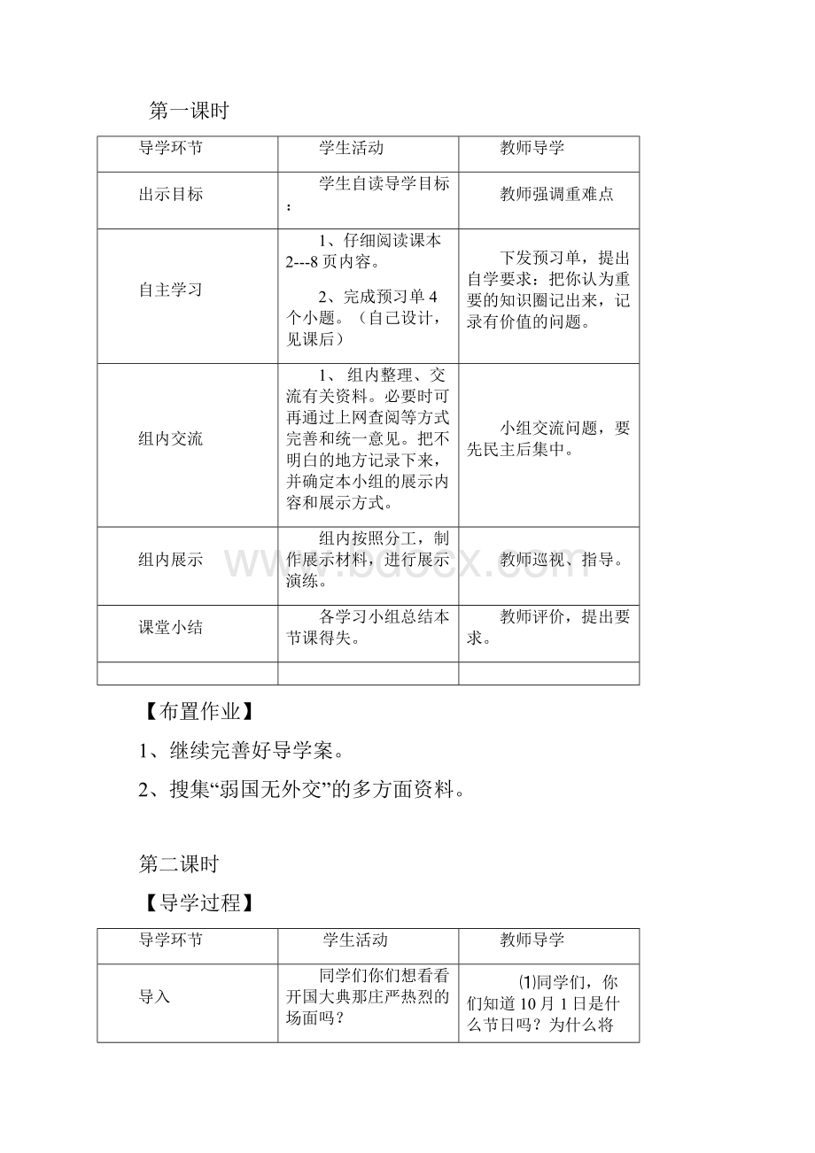 品德与社会下册第一单元《为党唱支歌》单元课时备课.docx_第3页