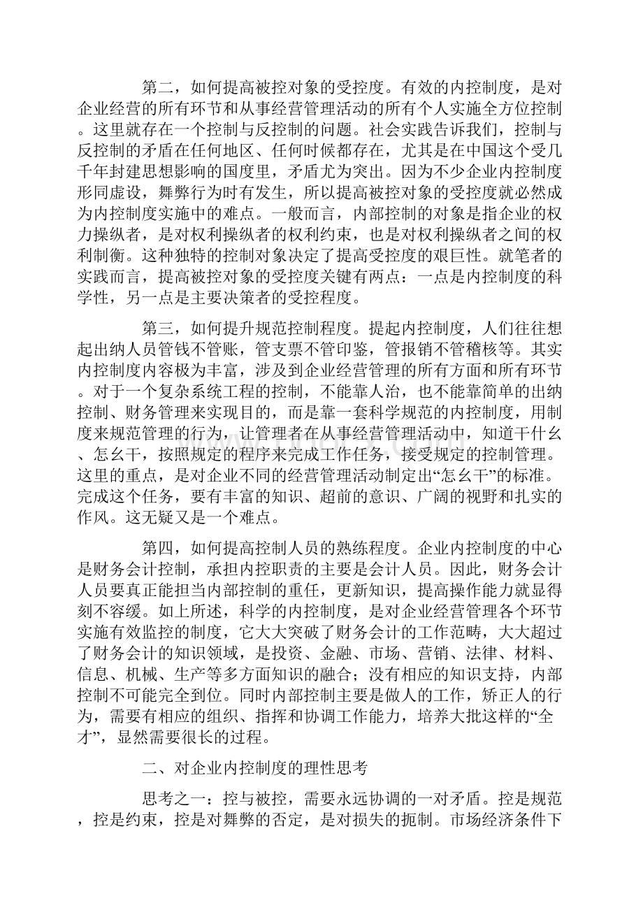 现代企业内部控制模式.docx_第2页