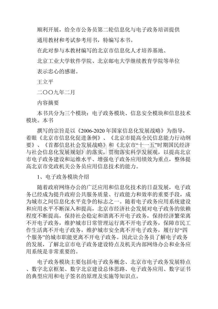 电子政务应用公务员读本Word下载.docx_第3页