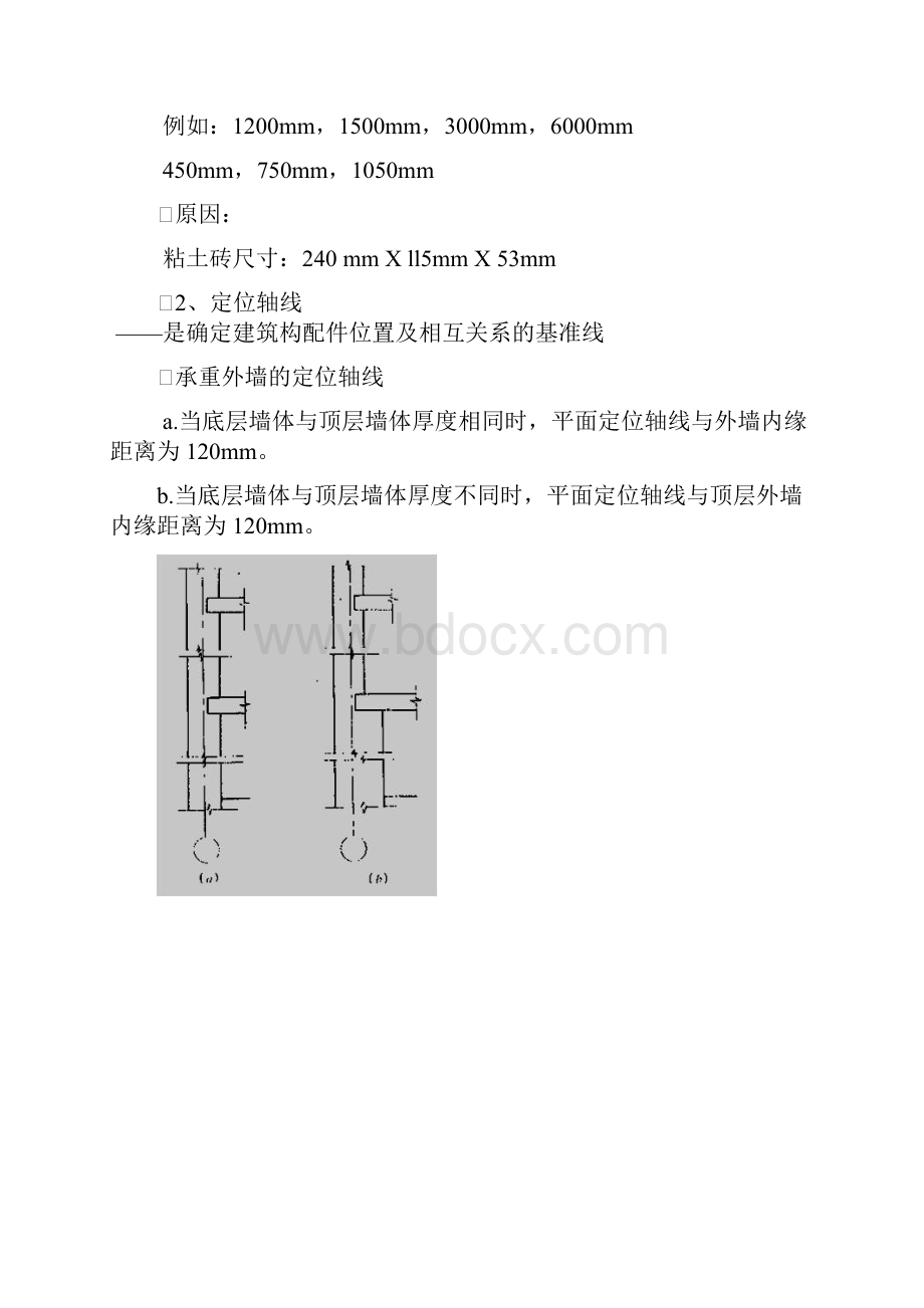 建筑结构与构造重点Word格式文档下载.docx_第3页