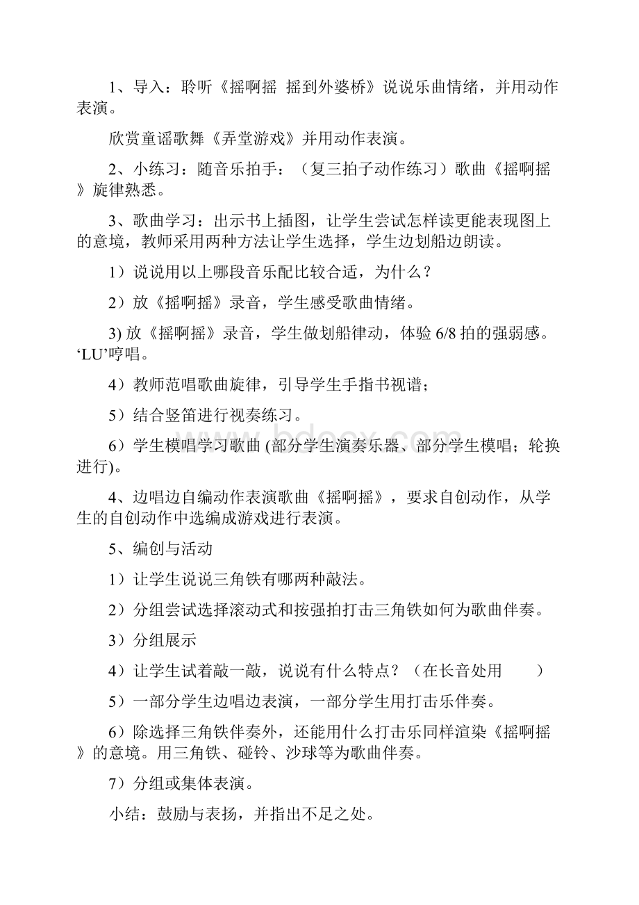 小学音乐三年级上册Word文档下载推荐.docx_第2页