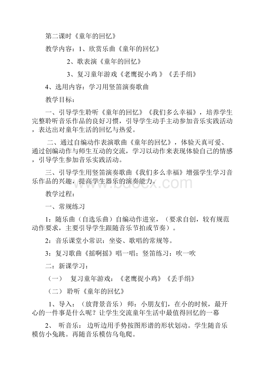 小学音乐三年级上册Word文档下载推荐.docx_第3页