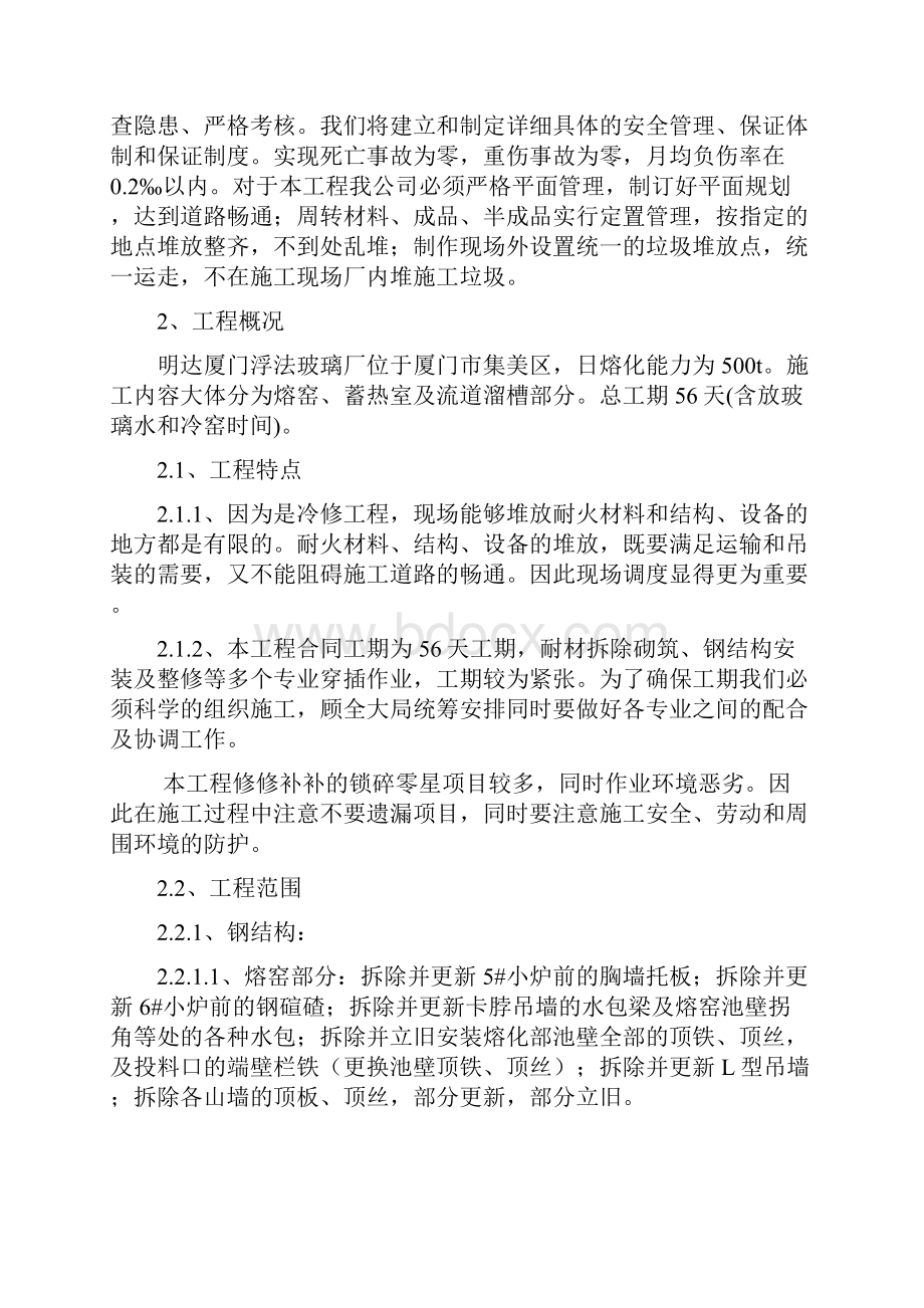 厦门明达冷修投标施工设计完整版.docx_第3页