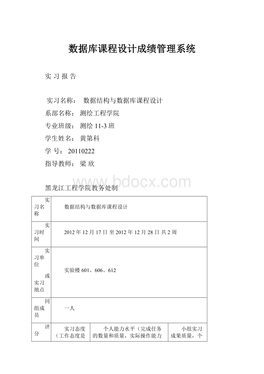 数据库课程设计成绩管理系统.docx_第1页