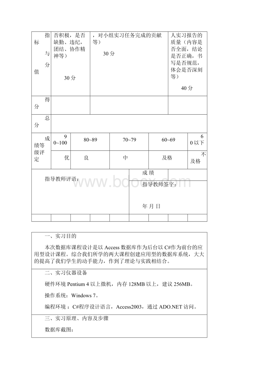 数据库课程设计成绩管理系统.docx_第2页