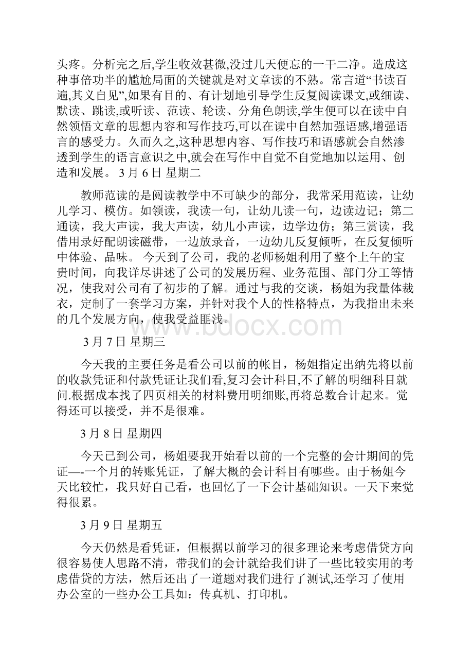 精选会计专业实习日志.docx_第2页