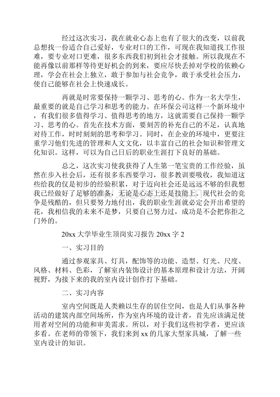 大学毕业生顶岗实习报告字Word文件下载.docx_第2页