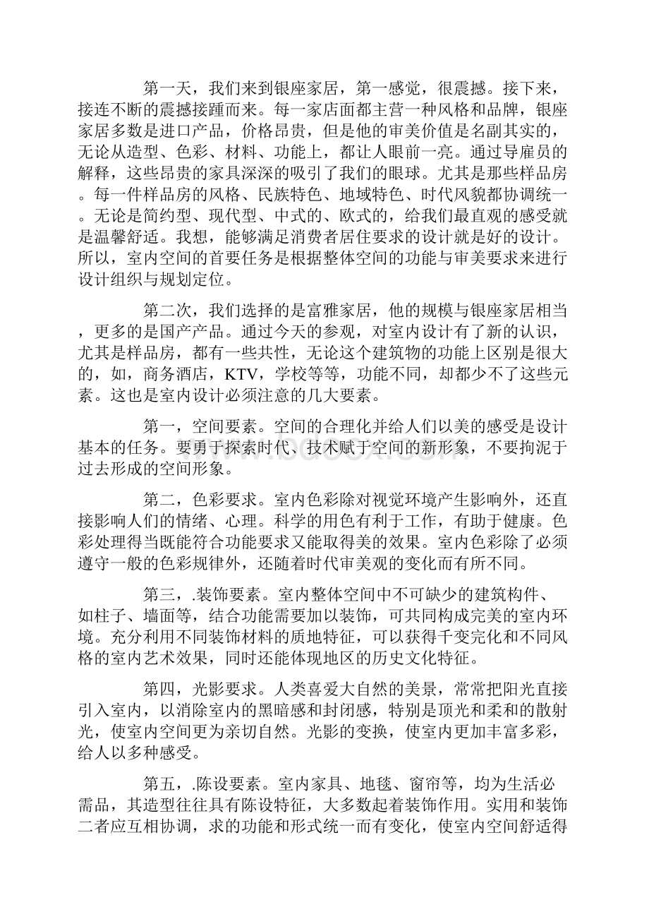 大学毕业生顶岗实习报告字.docx_第3页