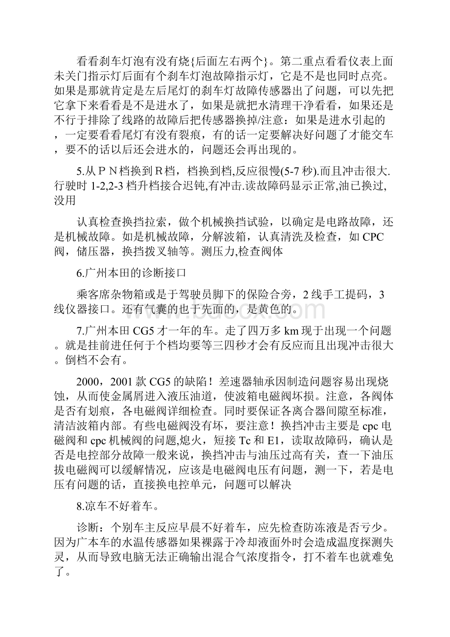 最新经营某汽车常见故障维修1.docx_第2页