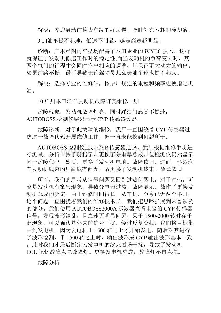 最新经营某汽车常见故障维修1.docx_第3页