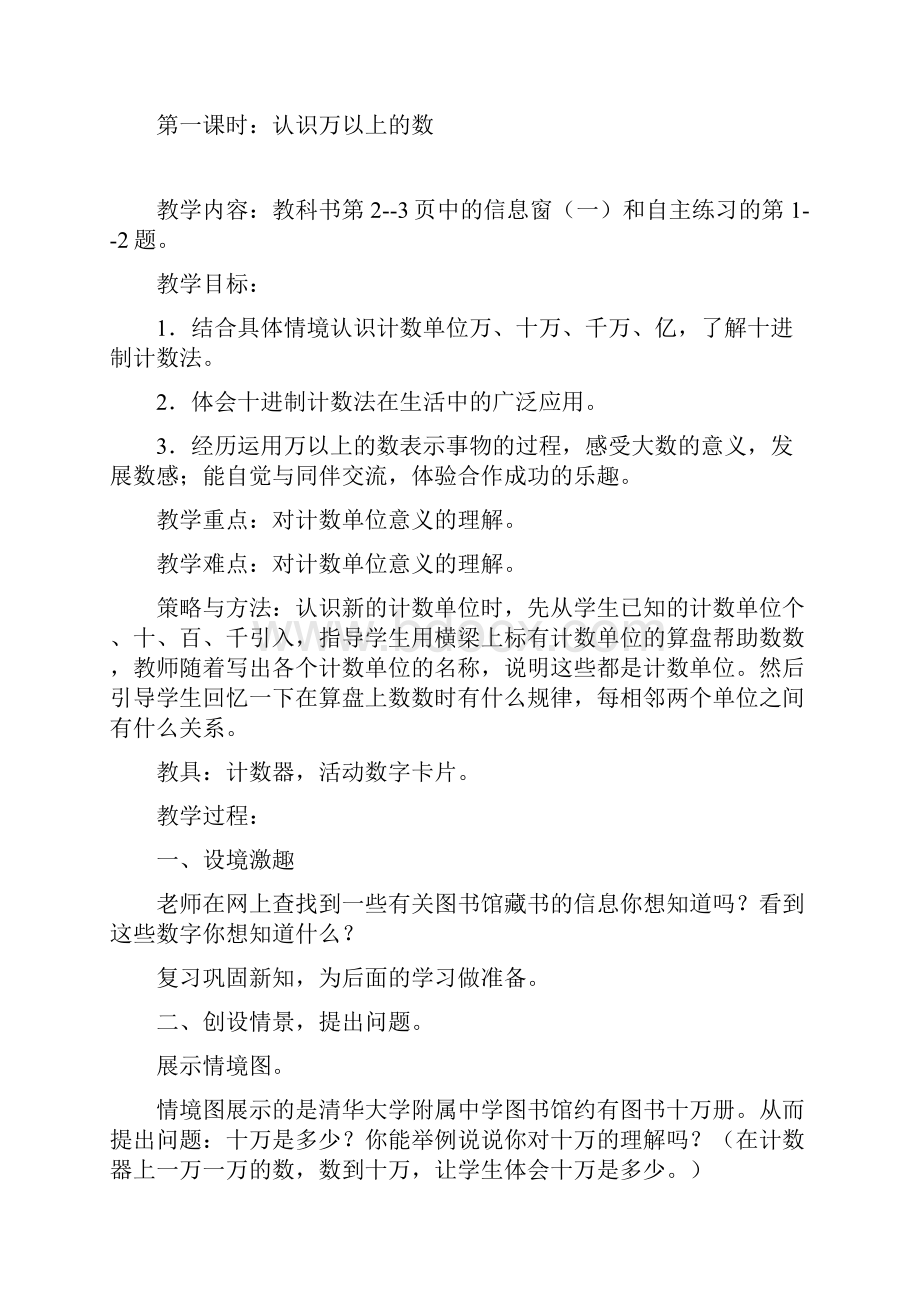 新课标小学数学三年级下册全册教案.docx_第2页