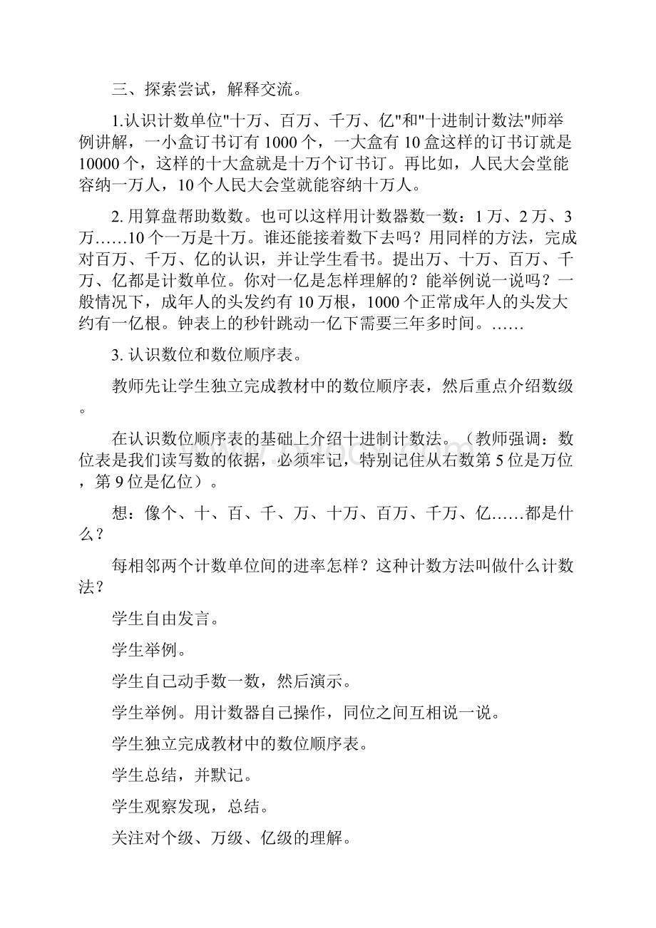 新课标小学数学三年级下册全册教案.docx_第3页