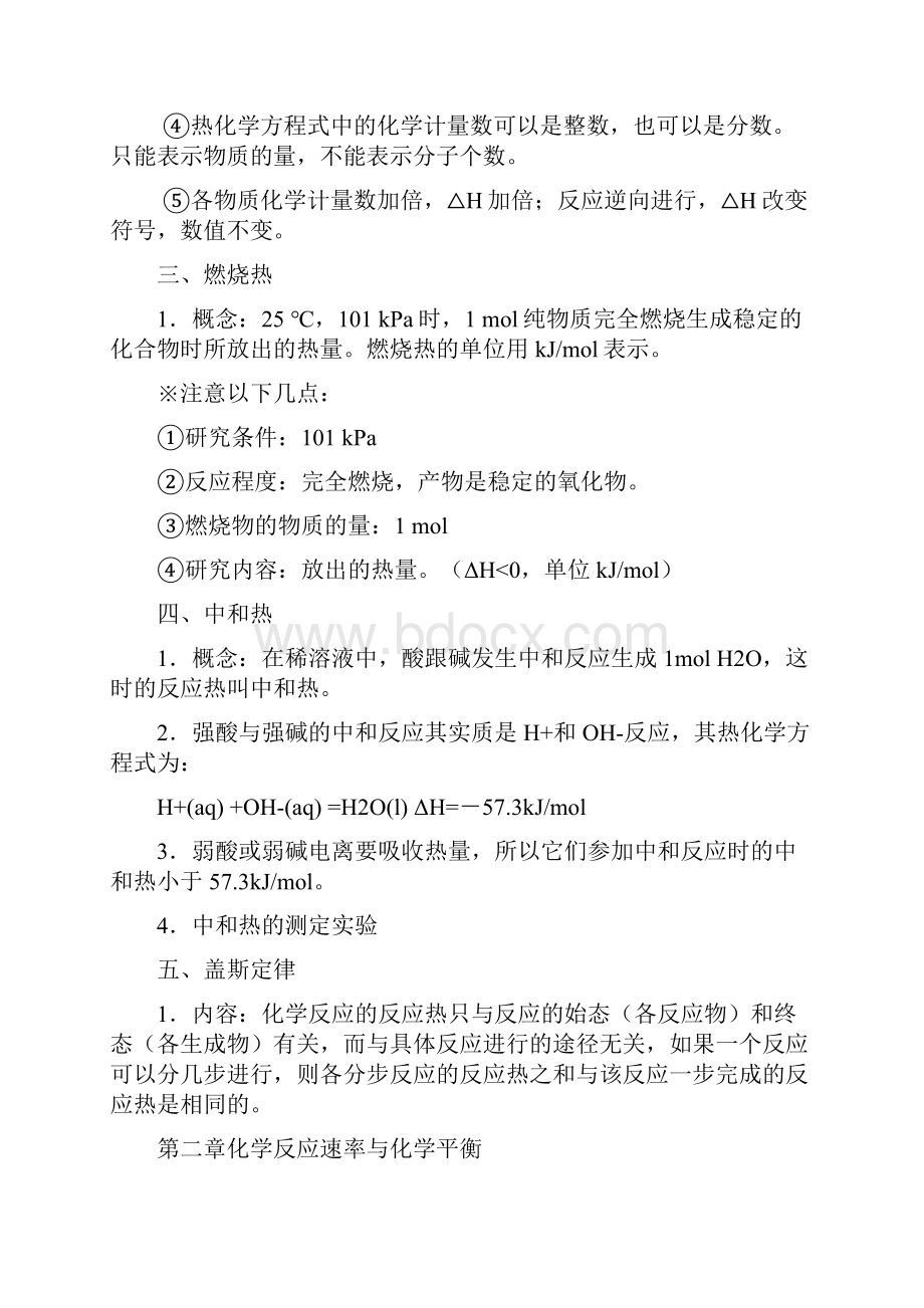 化学选修 化学反应原理各章知识点归纳整理.docx_第2页