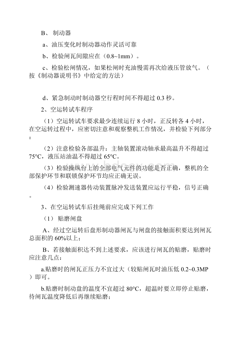 某煤矿副井提升机试运实施方案.docx_第3页