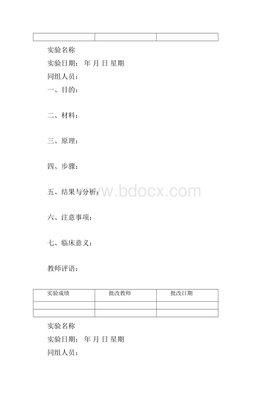 实验报告模板5卫生微生物预防Word格式.docx_第3页