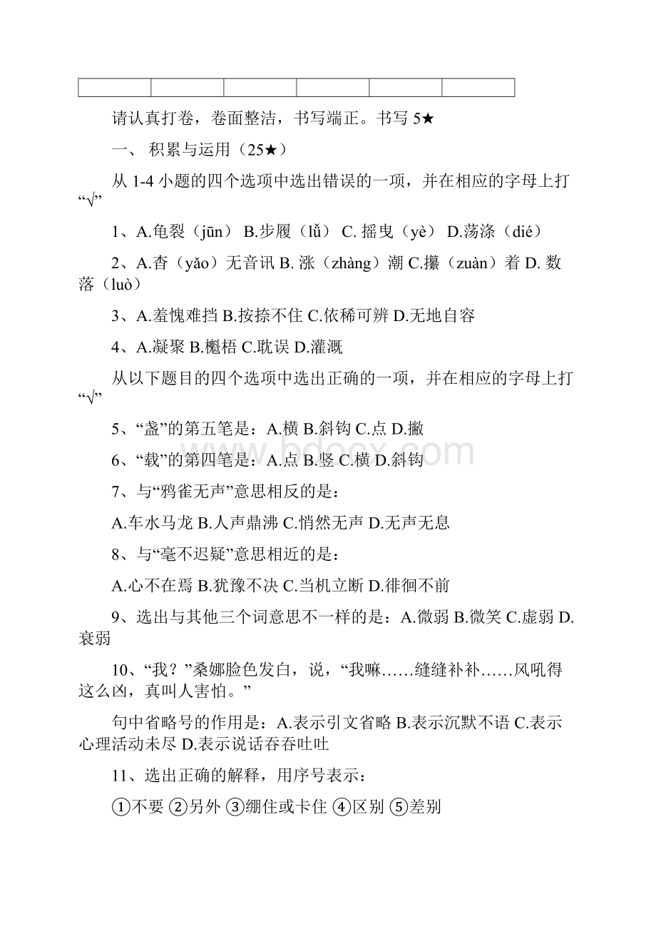 学年第二学期五年级语文第三四单元练习卷修订稿.docx_第2页