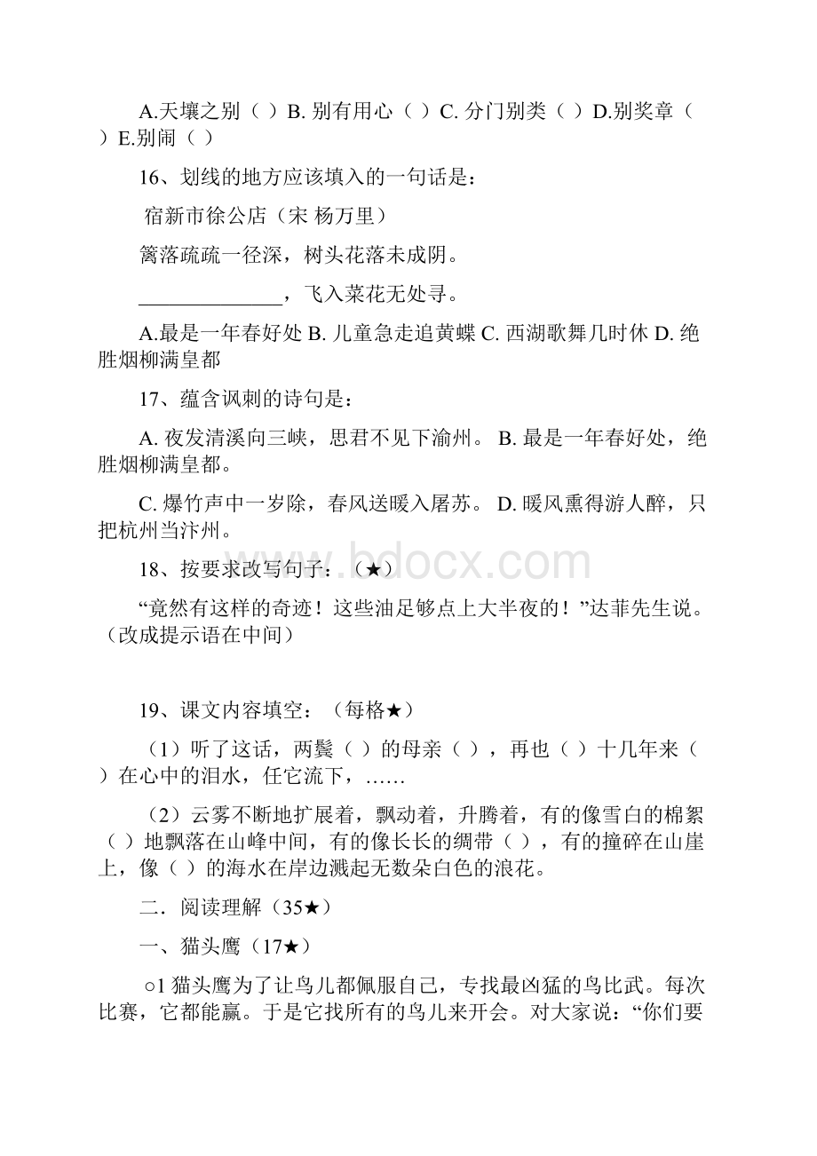 学年第二学期五年级语文第三四单元练习卷修订稿.docx_第3页