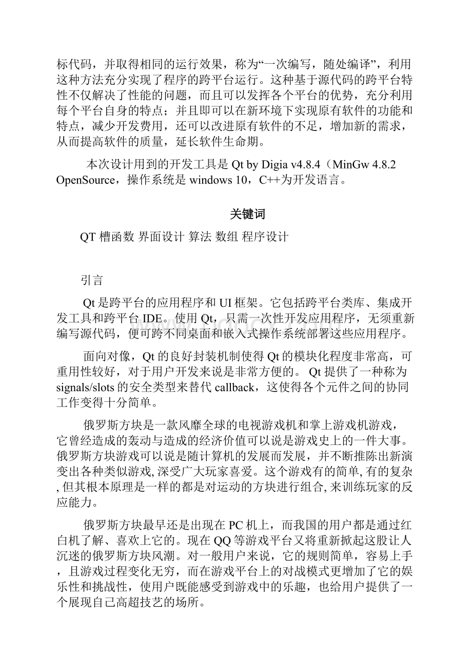 基于Qt的俄罗斯方块的设计.docx_第2页