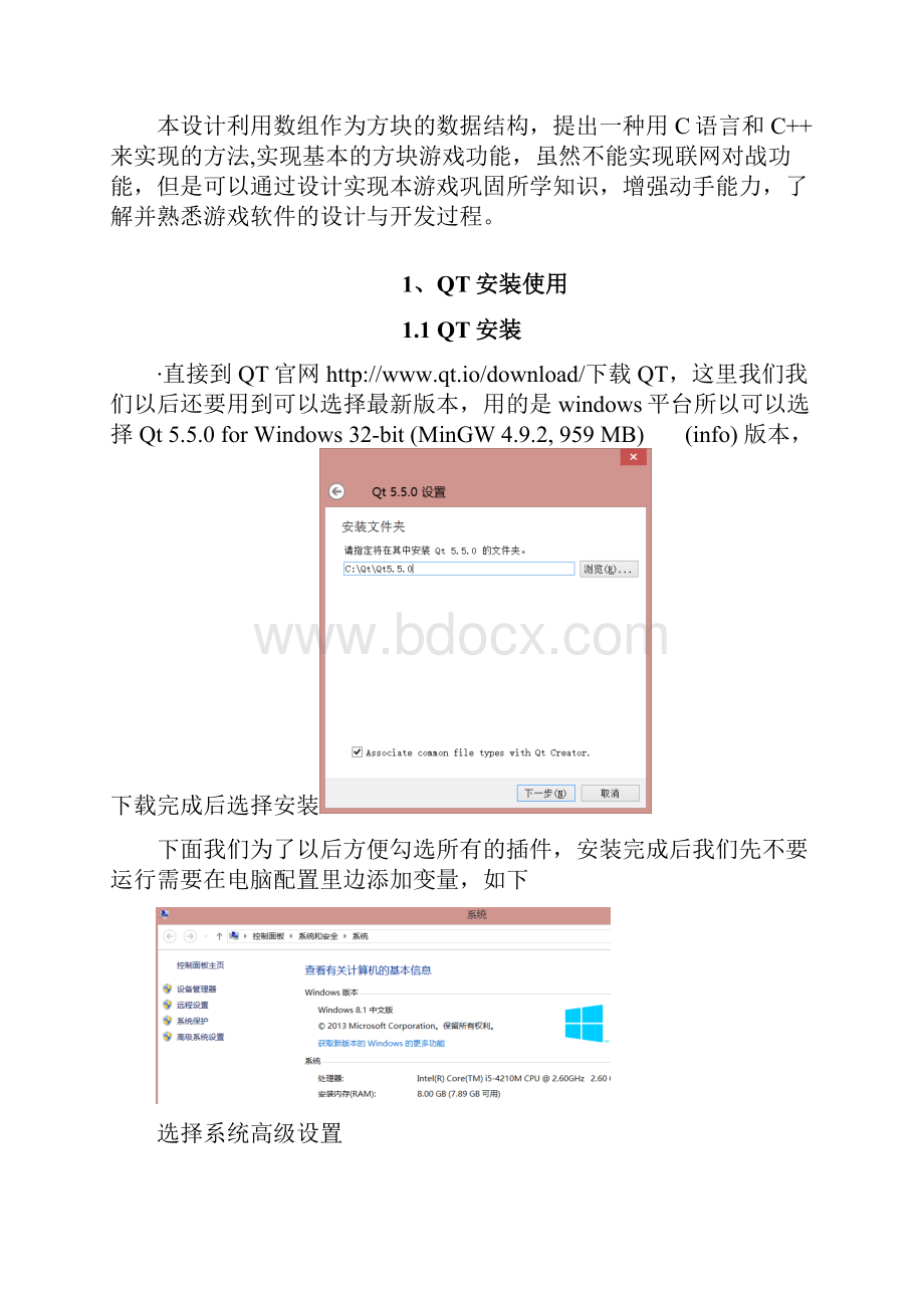 基于Qt的俄罗斯方块的设计.docx_第3页