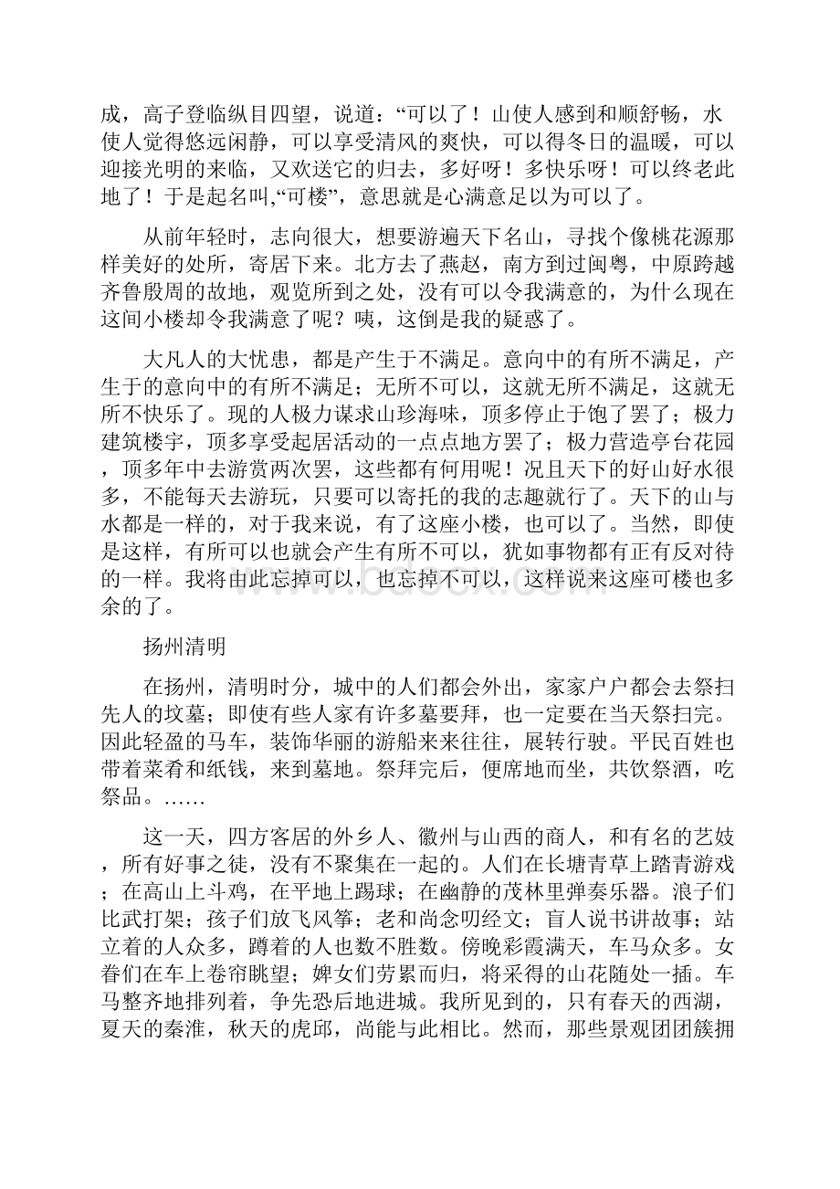 《中学生古诗文阅读大赛》高中 古诗文翻译2.docx_第2页