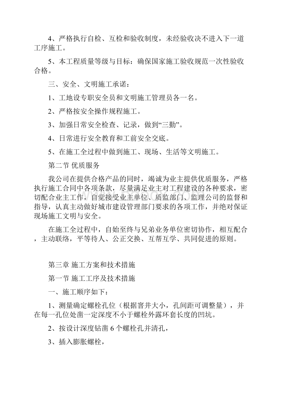 某窨井防护网施工组织设计.docx_第3页