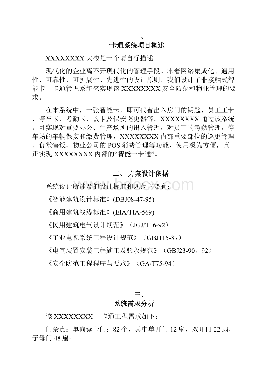 KEYKING一卡通方案I门禁+考勤+消费+车库+区位引导.docx_第2页